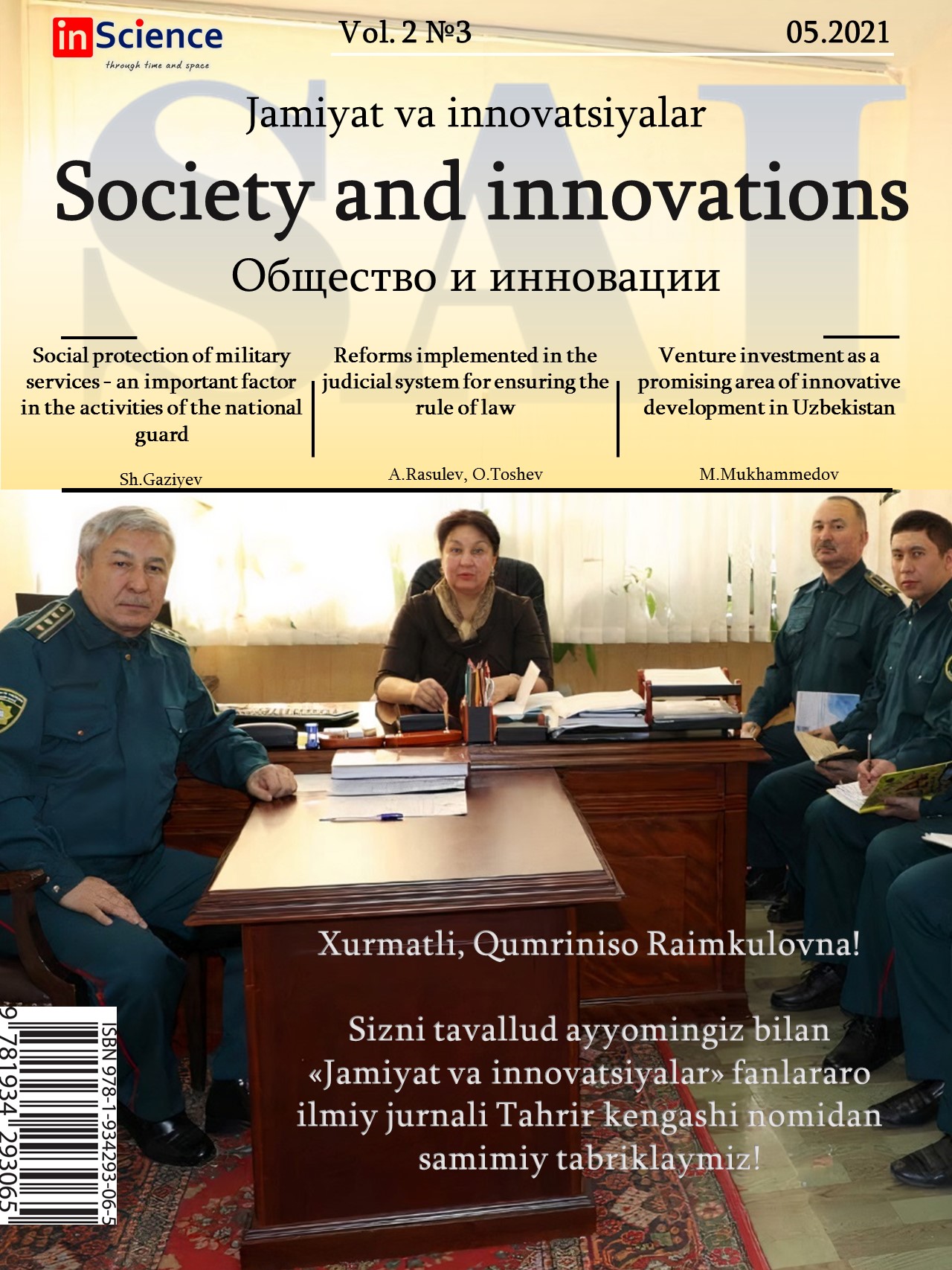 						Показать Том 2 № 3 (2021): Междисциплинарный электронный научный журнал «Общество и инновации»
					