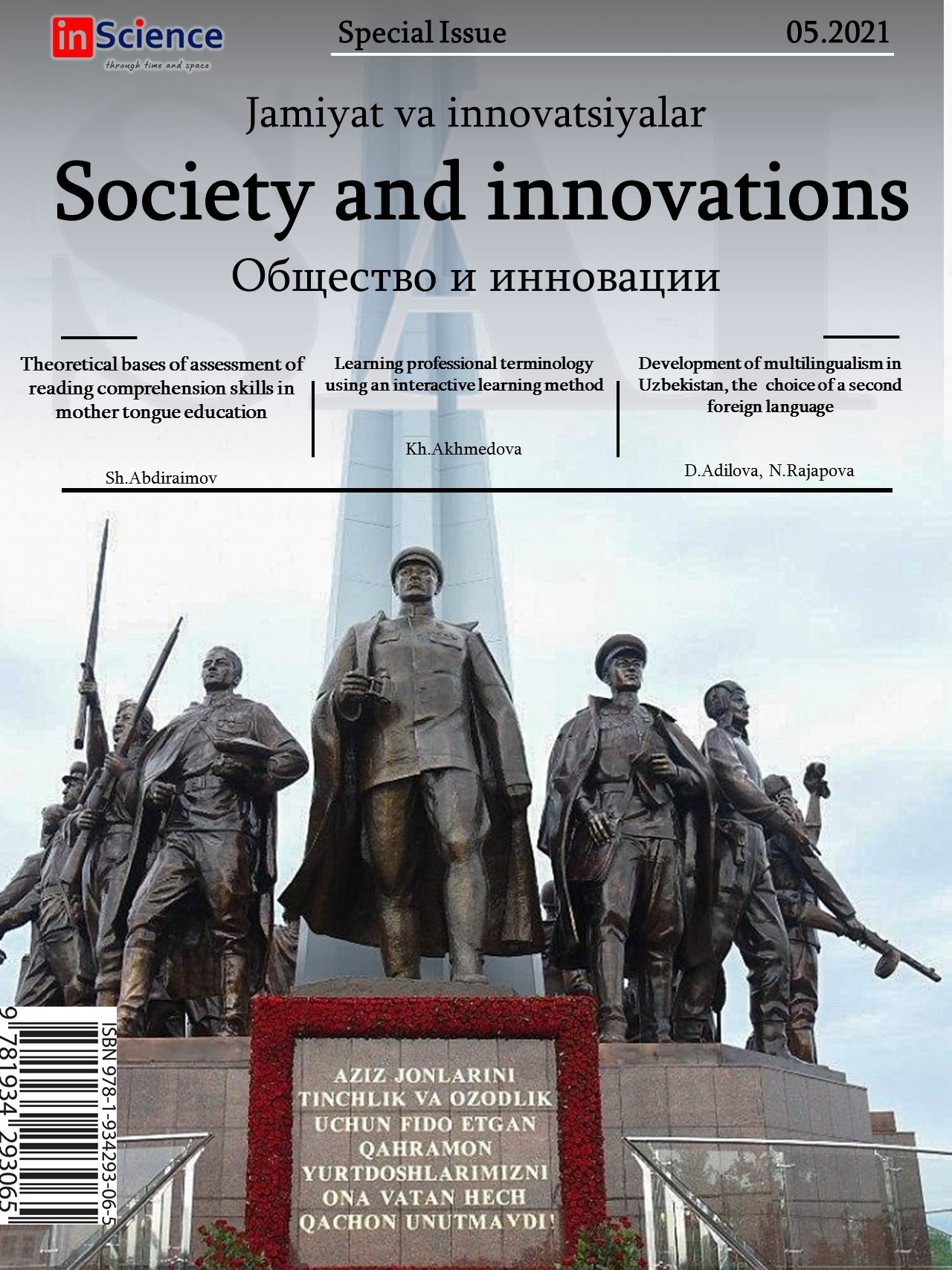 						Показать Том 2 № 5/S (2021): Спецвыпуск междисциплинарного электронного научного журнала «Общество и инновации»
					