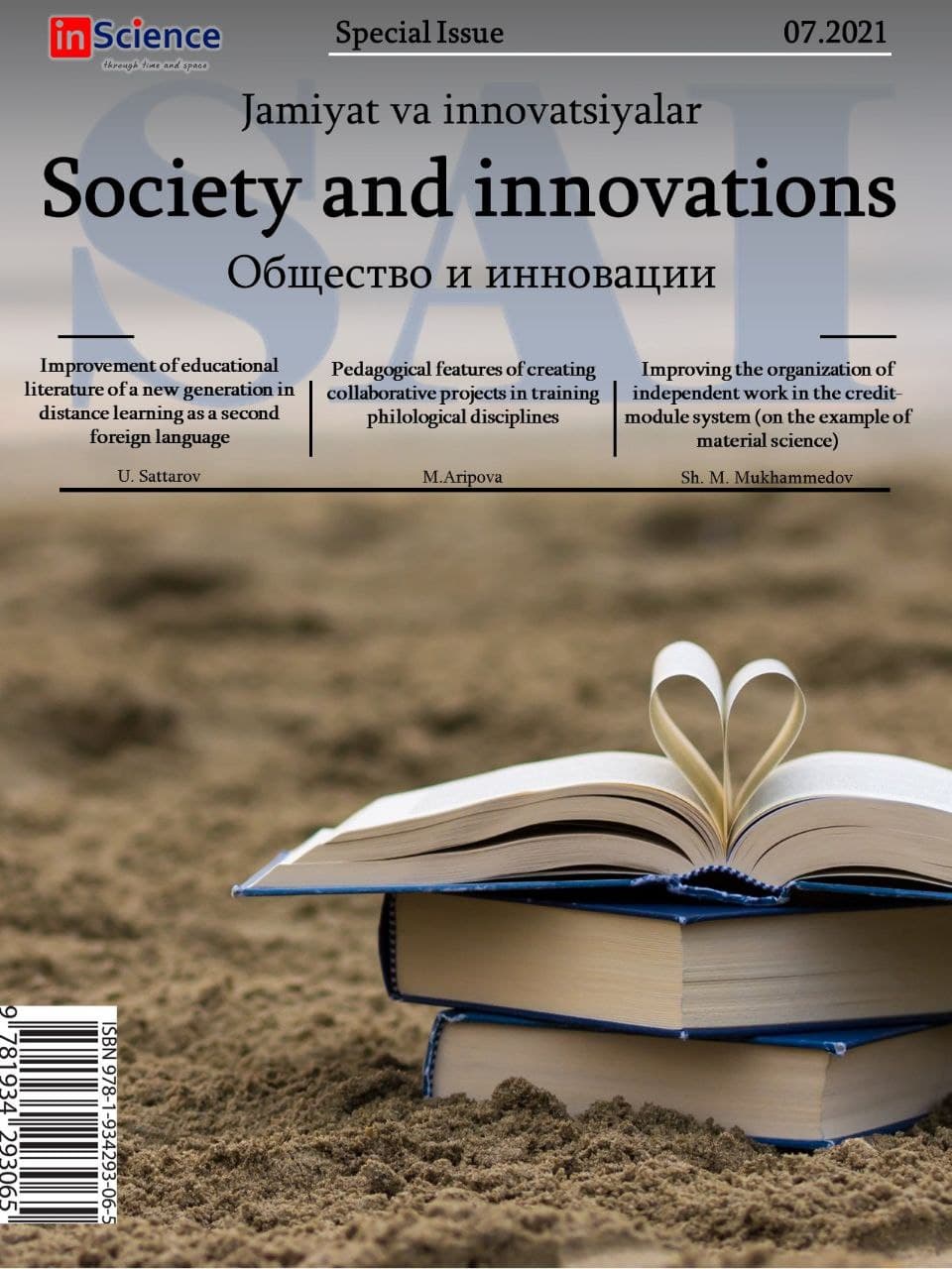						Показать Том 2 № 7/S (2021): Спецвыпуск междисциплинарного электронного научного журнала «Общество и инновации»
					