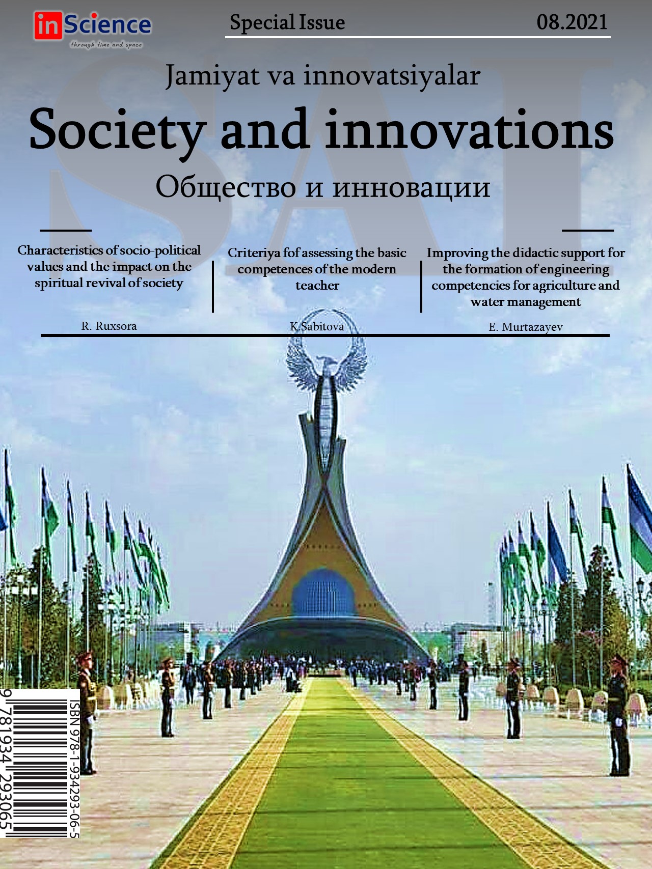 						Показать Том 2 № 8/S (2021): Спецвыпуск междисциплинарного электронного научного журнала «Общество и инновации»
					
