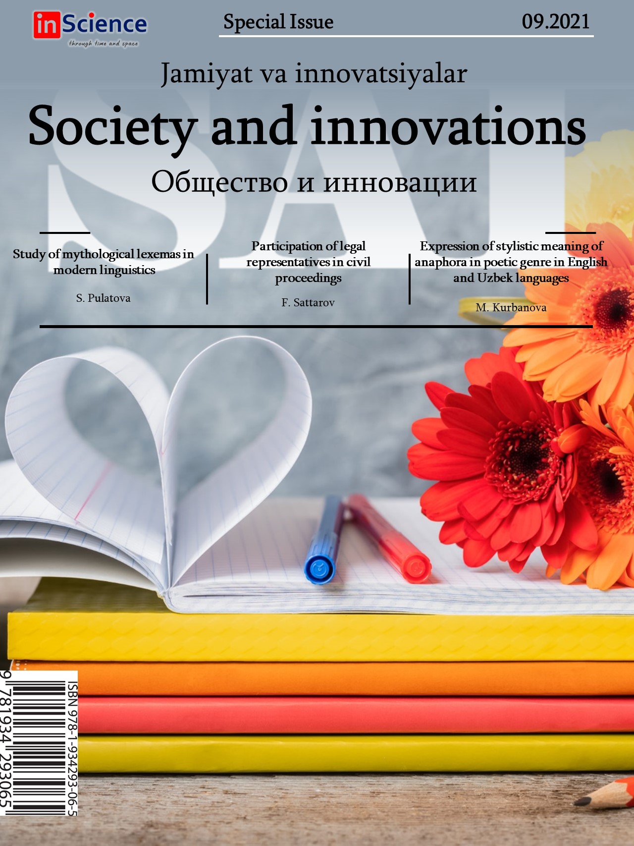 						Показать Том 2 № 9/S (2021): Спецвыпуск междисциплинарного электронного научного журнала «Общество и инновации»
					