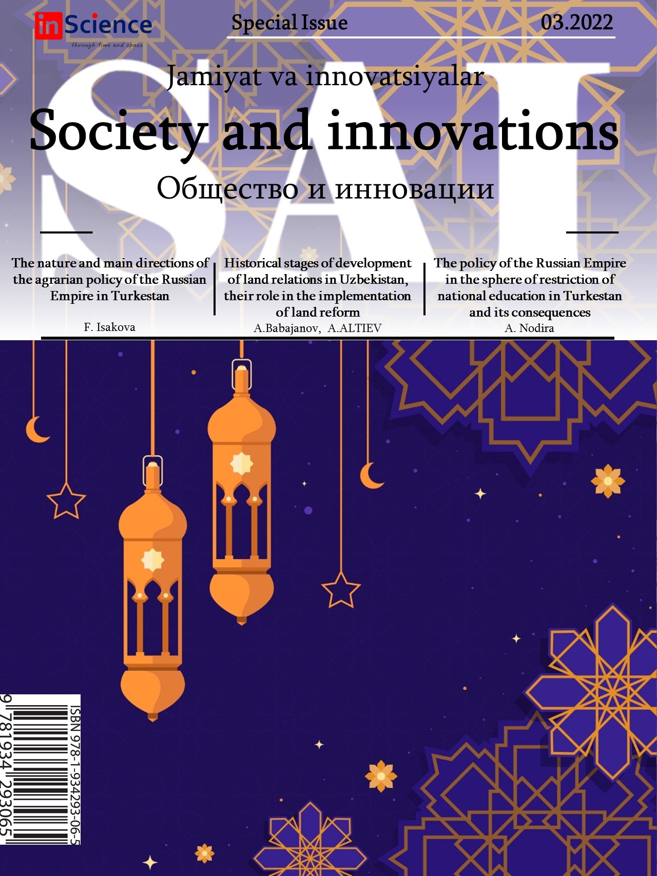 					Показать Выпуск 3 № 3/S (2022): Спецвыпуск междисциплинарного электронного научного журнала «Общество и инновации»
				