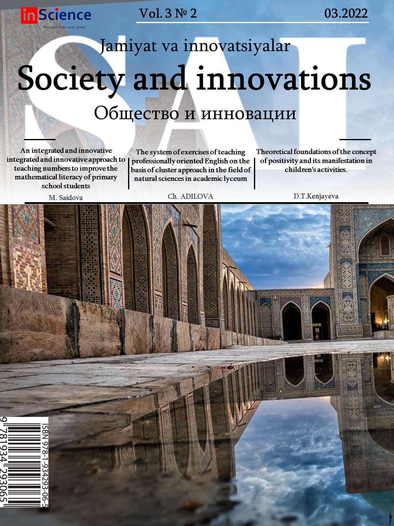 					Показать Выпуск 3 № 2 (2022): Междисциплинарный электронный научный журнал «Общество и инновации»
				