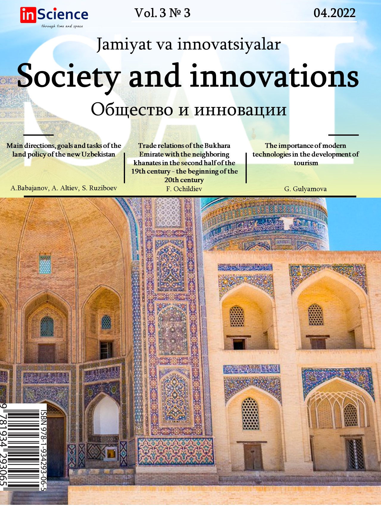 						Показать Том 3 № 3 (2022): Междисциплинарного электронного научного журнала «Общество и инновации»
					