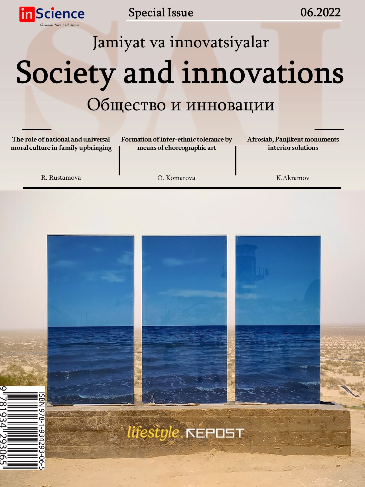 						Показать Том 3 № 6/S (2022): Спецвыпуск междисциплинарного электронного научного журнала «Общество и инновации»
					