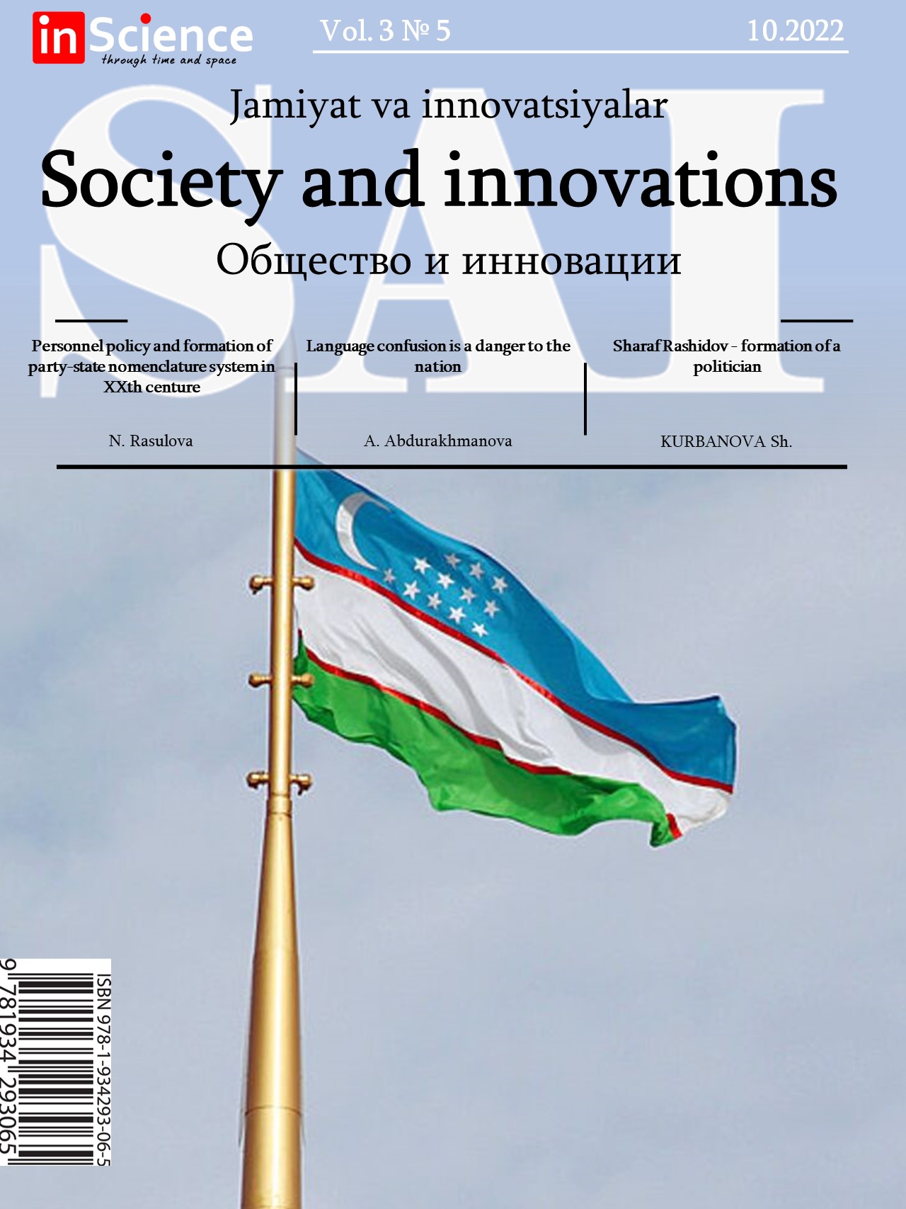 						Показать Том 3 № 5 (2022): Междисциплинарный электронный научный журнала «Общество и инновации»
					