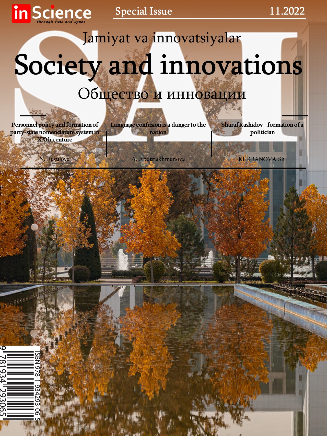 						Показать Том 3 № 10/S (2022): Спецвыпуск междисциплинарного электронного научного журнала «Общество и инновации»
					