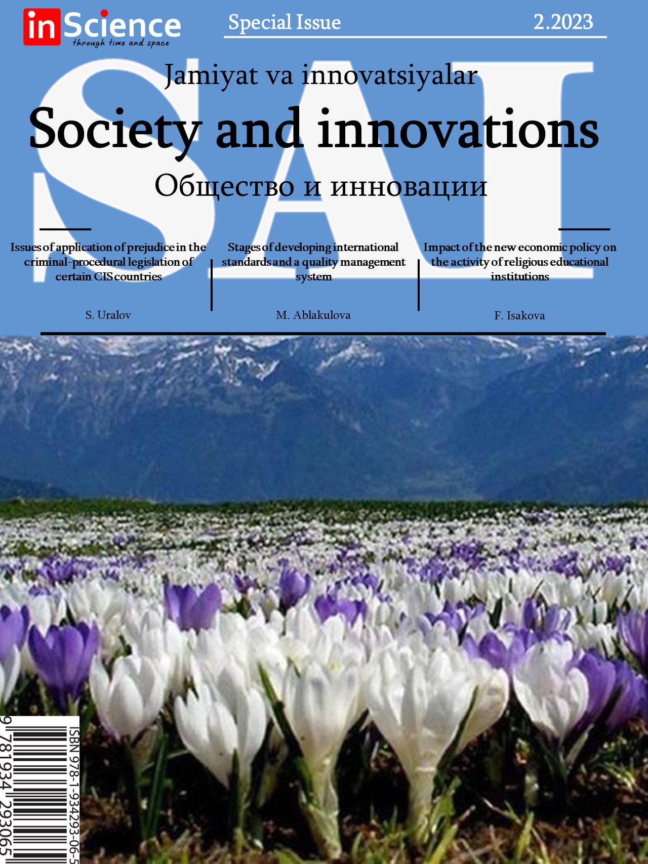 						Показать Том 4 № 2/S (2023): Спецвыпуск междисциплинарного электронного научного журнала «Общество и инновации»
					