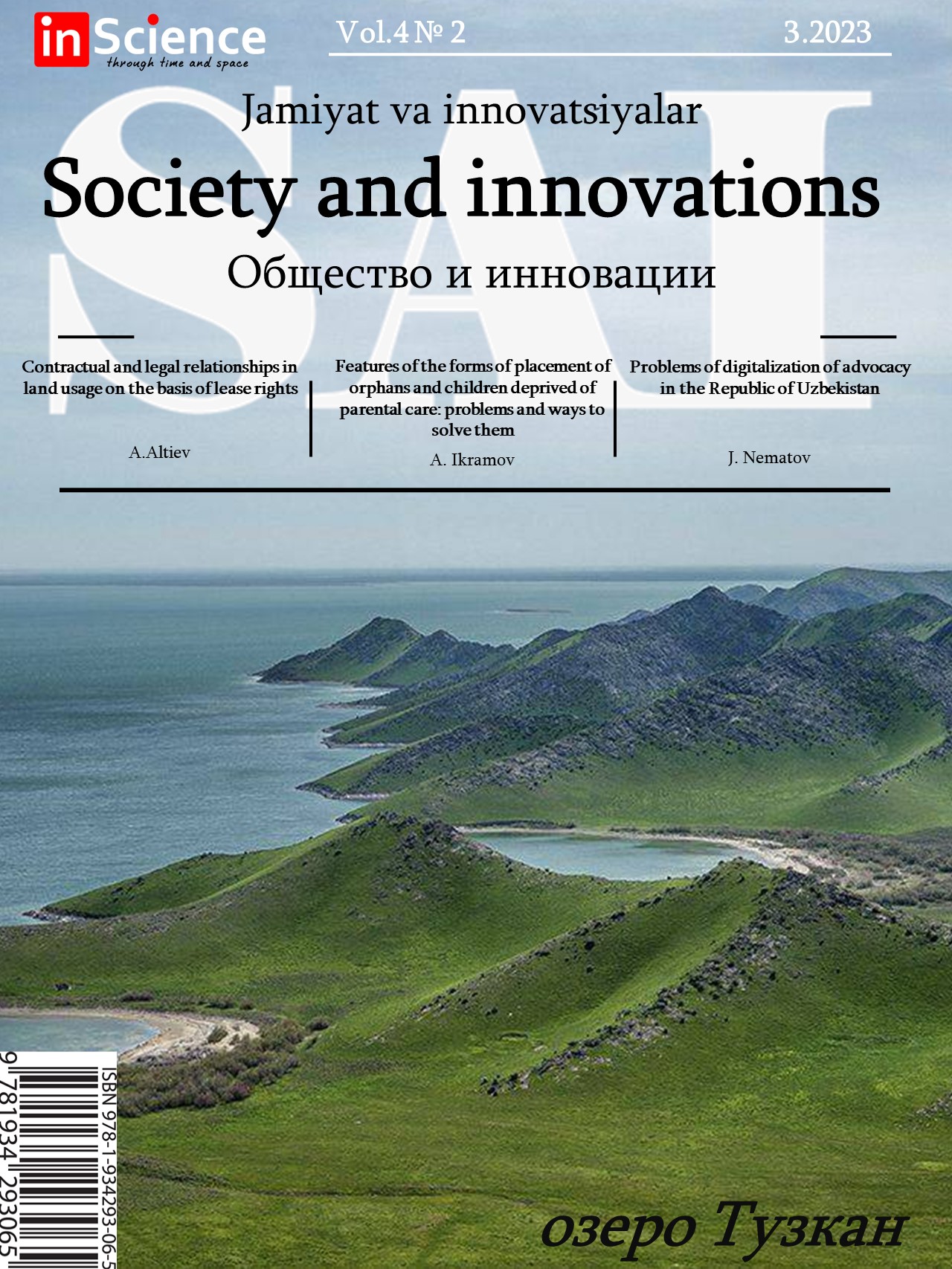 						Показать Том 4 № 2 (2023): Междисциплинарный электронный научный журнал «Общество и инновации»
					