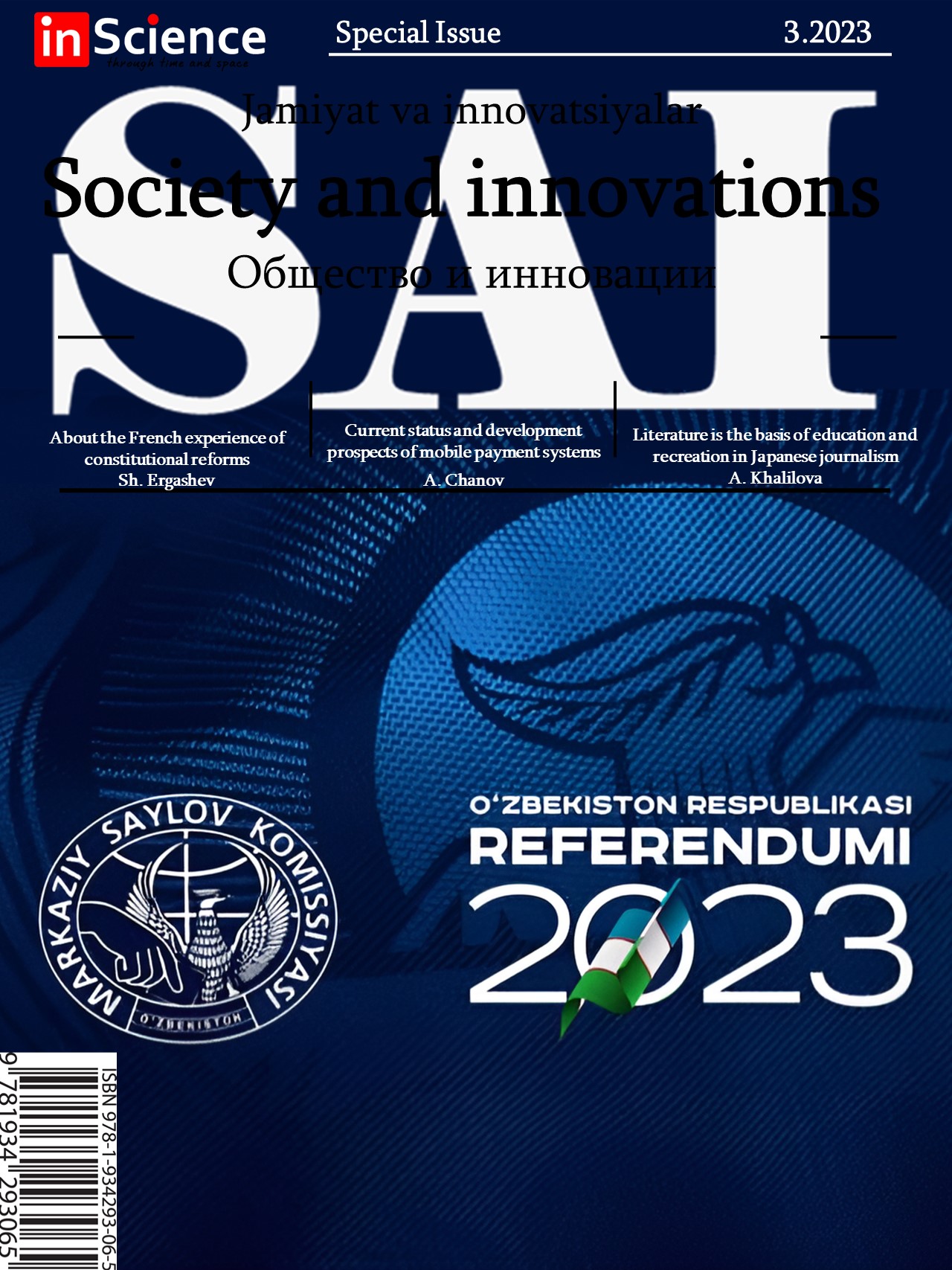 						Показать Том 4 № 3/S (2023): Спецвыпуск междисциплинарного электронного научного журнала «Общество и инновации»
					