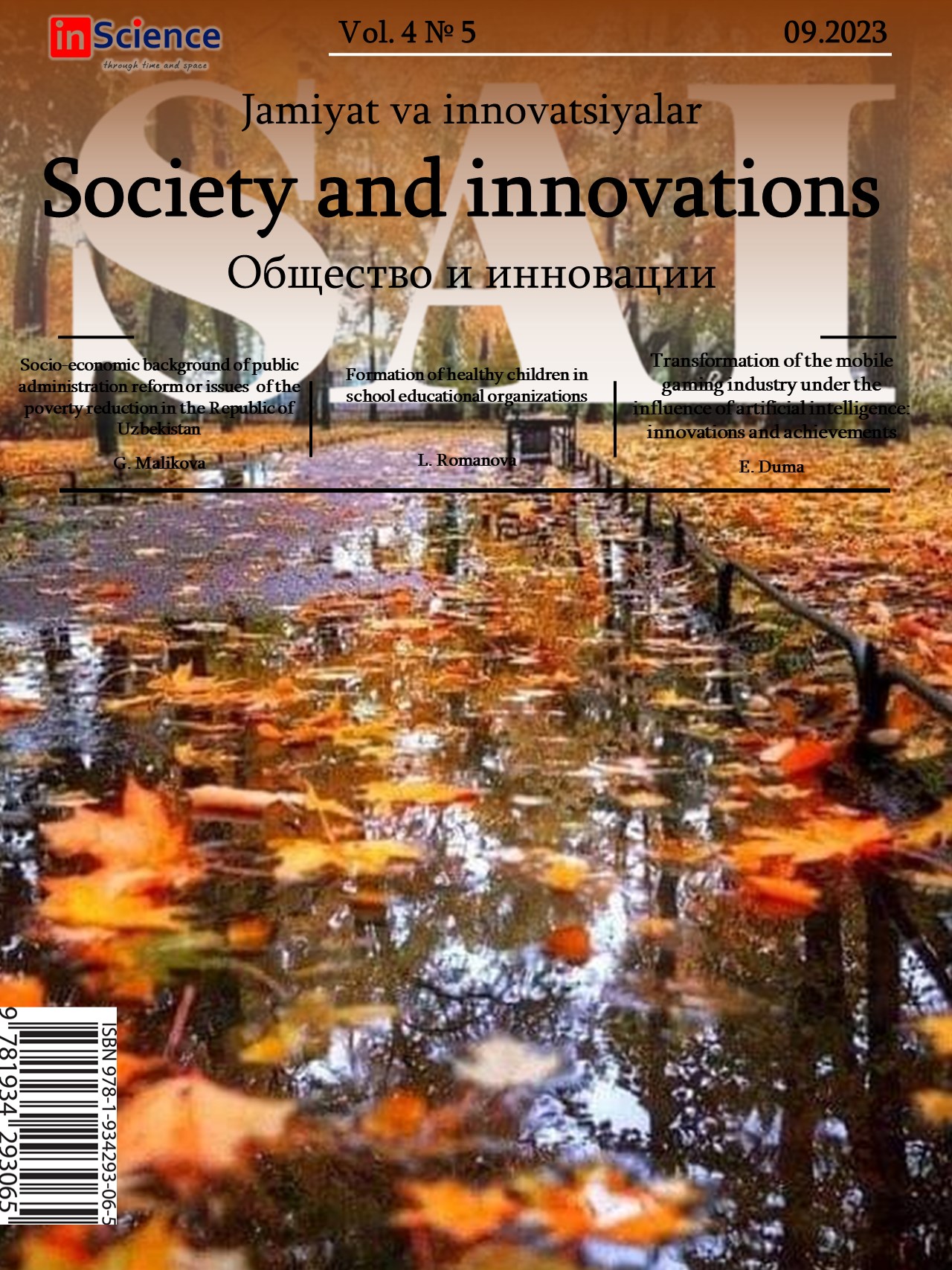 						Показать Том 4 № 5 (2023): Междисциплинарный электронный научный журнал «Общество и инновации»
					
