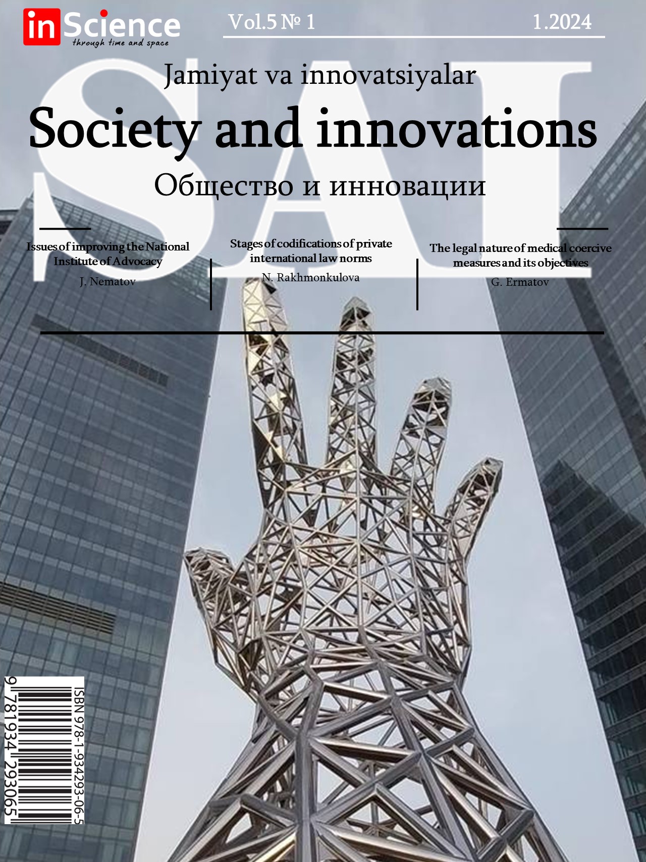						Показать Том 5 № 1 (2024): Междисциплинарный электронный научный журнал «Общество и инновации»
					