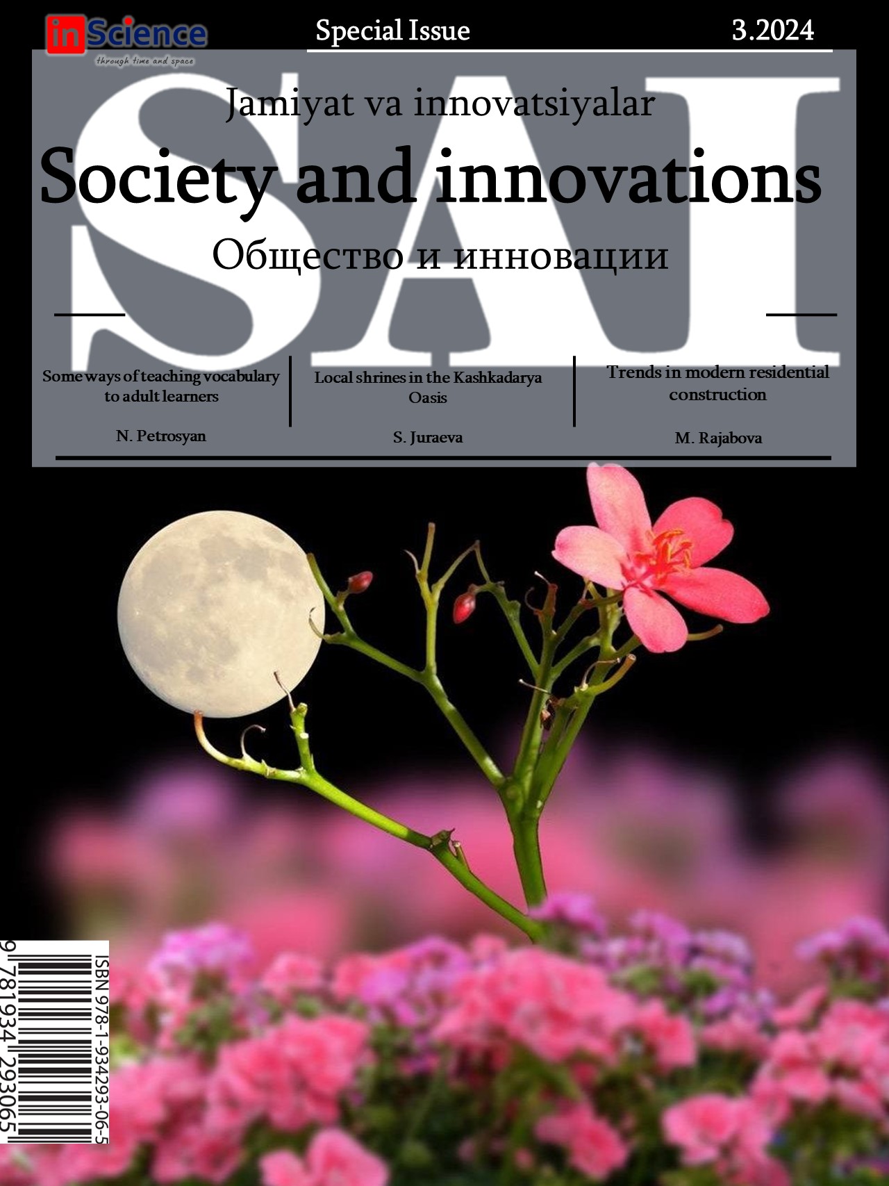 						Показать Том 5 № 3/S (2024): Спецвыпуск междисциплинарного электронного научного журнала «Общество и инновации»
					