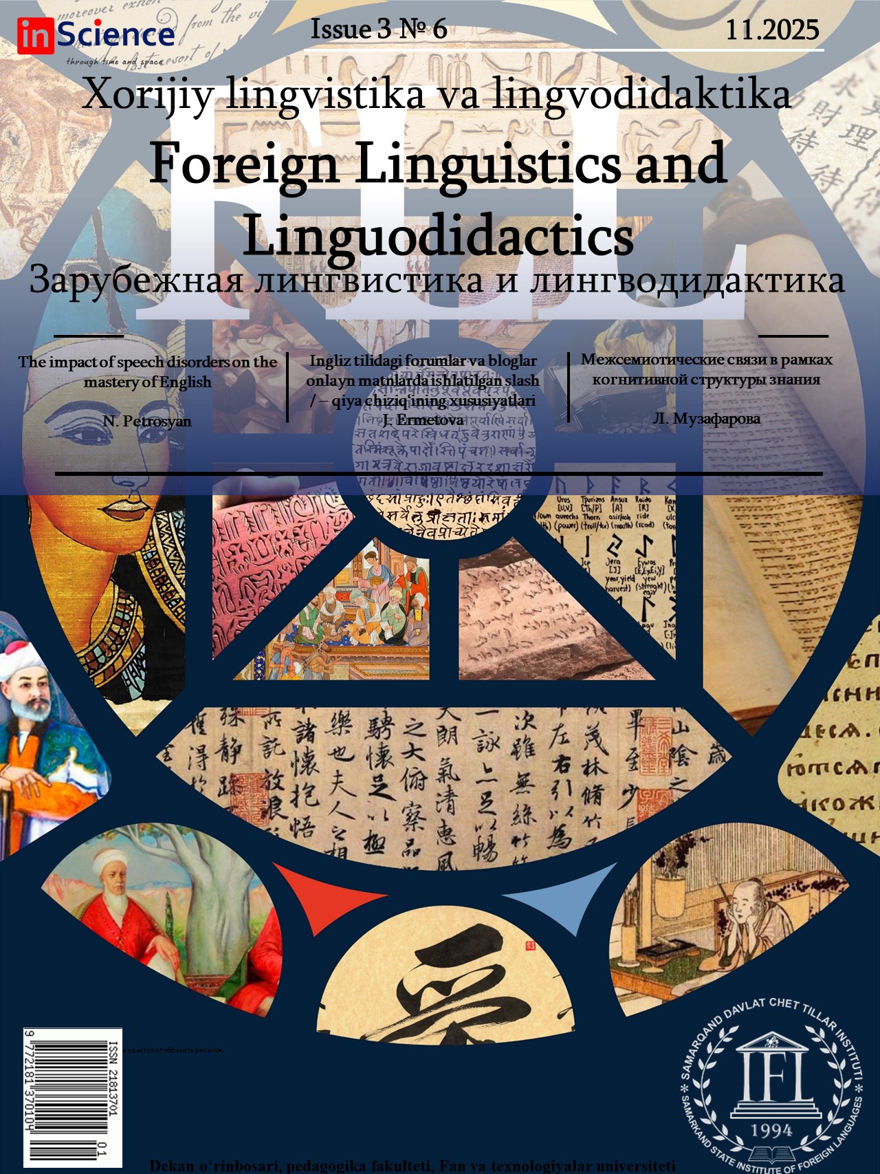						Показать Том 3 № 6 (2025): Зарубежная лингвистика и лингводидактика
					
