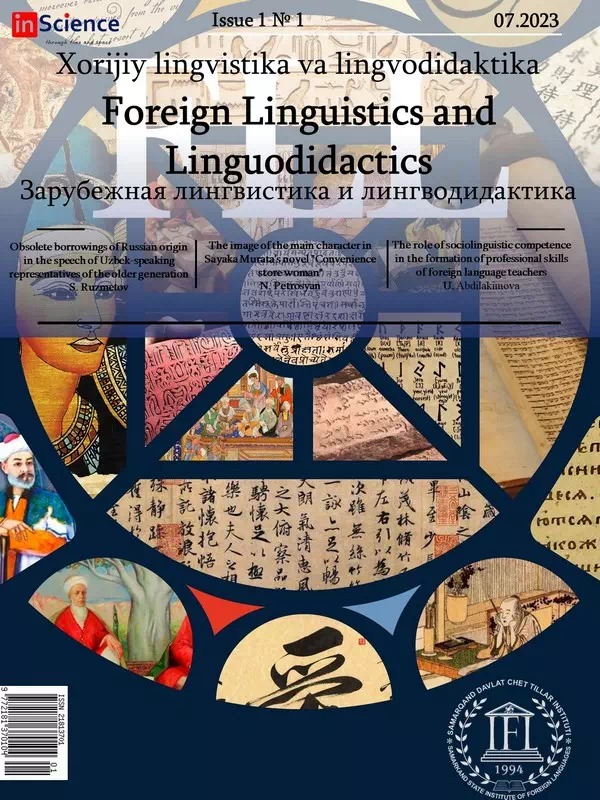 Foreign Linguistics and Lingvodidactics